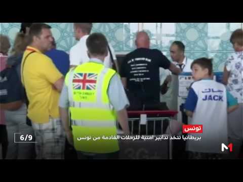 شاهد تحذير بريطاني من تهديد إرهابي يستهدف طائرات في تونس