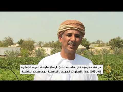 ارتفاع ملوحة المياه الجوفية في محافظات الباطنة العمانية