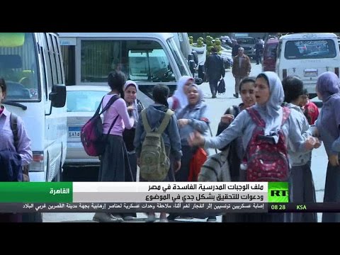 تفاقم أزمة الوجبات المدرسية الفاسدة في مصر