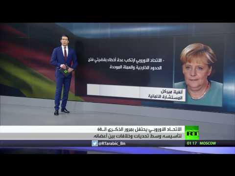 تحديات وأزمات كثيرة تواجه الاتحاد الأوروبي