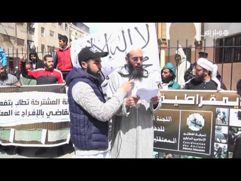 وقفة اللجنة المشتركة للدفاع عن المعتقلين الإسلاميين