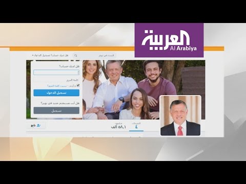شاهد ملك الأردن يدخل عالم تويتر