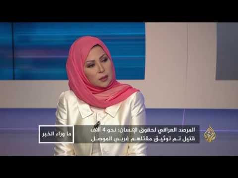 محاولات عراقية للتستّر على مذابح الموصل