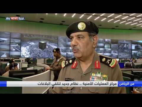 جولة ميدانية في المركز الوطني للعمليات الأمنية في مكة المكرمة