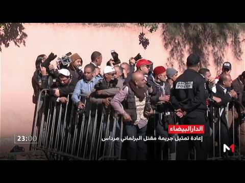بالفيديو تفاصيل جديدة حول مقتل البرلماني عبد اللطيف مرداس
