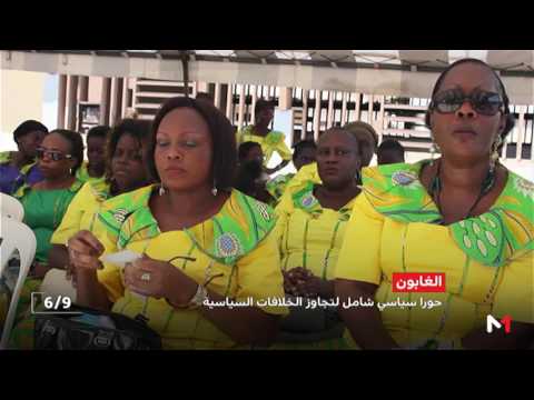 بالفيديو  الدعوة إلى حوار سياسي شامل في الغابون