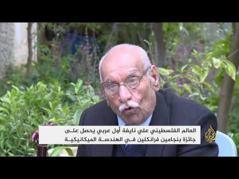 وفاة عالم الهندسة الفلسطيني علي نايفة