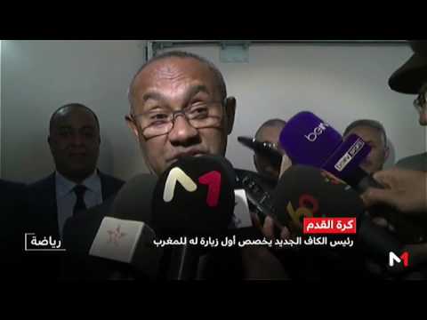 أحمد أحمد  يؤكد أن زيارته للمغرب فرصة لتبادل وجهات النظر