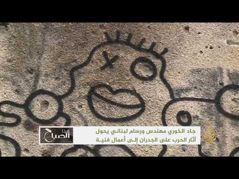 مهندس ورسام لبناني يحوّل آثار الحرب إلى فن مميّز