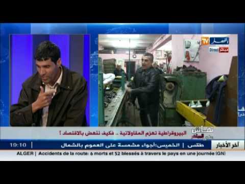 تعرف على سبب وجود الشاب الجزائري في مأزق