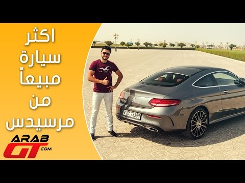 تعرف على مرسيدس سي كوبيه 2017