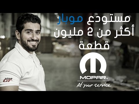 تعرف على اكبر مستودع قطع موبار في المنطقة