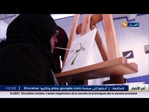 نجاة بامري موهبة تونسية تتحدى الإعاقة و ترسم بفمها