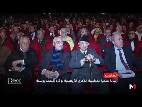الملك محمد السادس يؤكد أن امحمد بوستة واحد من رجالات الدولة المشهود لهم بالكفاءة