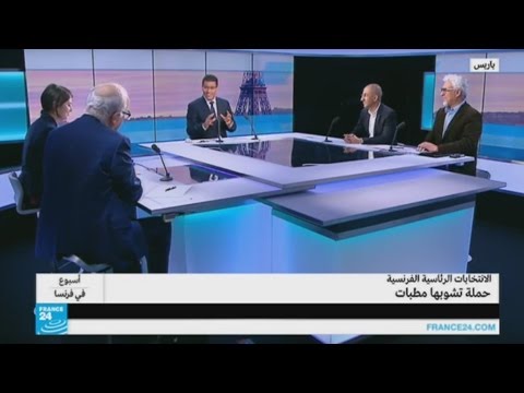 الانتخابات الرئاسية الفرنسية حملة تشوبها مطبات