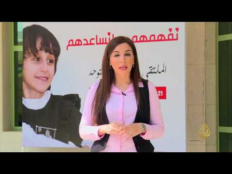 تدشين ملتقى خليجي لرعاية أطفال التوحّد في الكويت