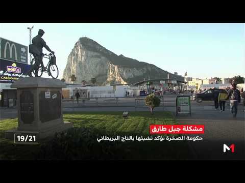 شاهد جبل طارق  حكومة الصخرة تؤكد تشبثها بالتاج البريطاني