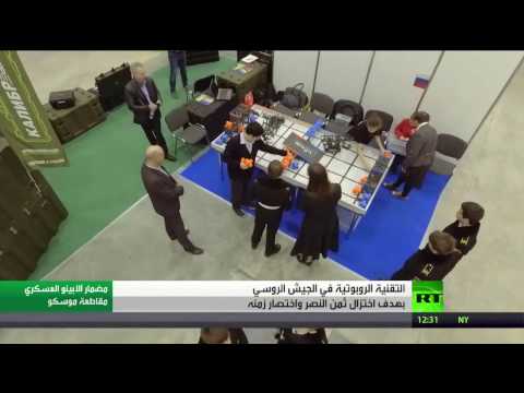 معرض جمع أحدث ما توصل إليه منتجو الآليات الروس
