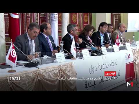 تحديد موعد أول انتخابات بلدية في تونس