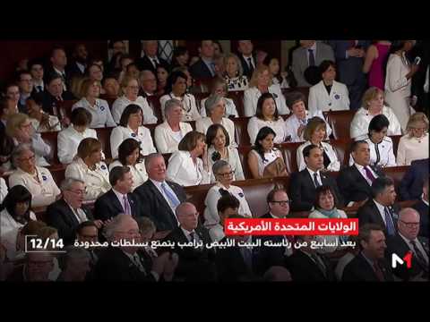 سلطات ترامب محدودة بعد أسابيع من رئاسته للبيت الأبيض