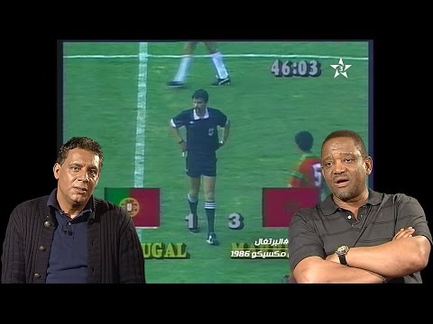 شاهد المغرب 31 البرتغال في مونديال مكسيكو 1986