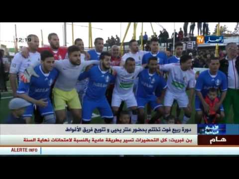 شاهد اختتام دورة ربيع فوت