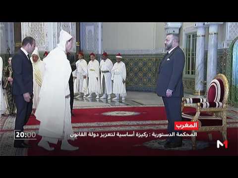 المحكمة الدستورية ركيزة أساسية لتعزيز دولة القانون