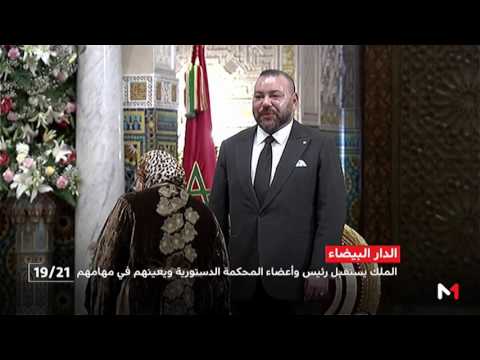 الملك محمد السادس يستقبل رئيس وأعضاء المحكمة الدستورية