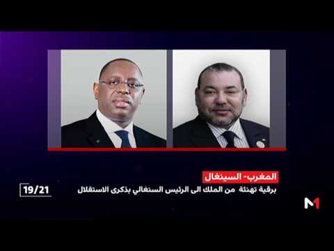 الملك محمد السادس يرسل برقية تهنئة إلى الرئيس السنغالي