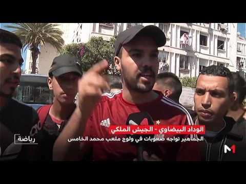 مشاكل تنظيمية خلال افتتاح ملعب المركب الرياضي محمد الخامس