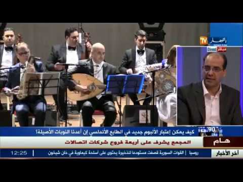 صدور ألبوم جديد في الأندلسي وإعادة النوبات الأصيلة