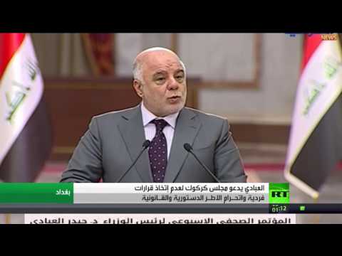 شاهد العبادي يدعو كركوك إلى عدم اتخاذ قرارات فردية