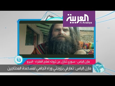 مليونير سوري يتبرع بكل ثروته بسبب امرأة