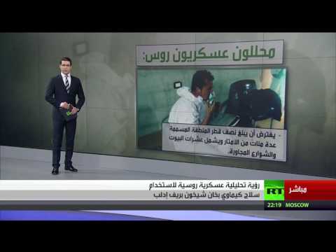 بالفيديو  تحليل عسكري لاستخدام السلاح الكيماوي في ريف إدلب
