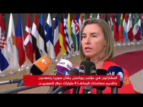 بالفيديو  المشاركون في مؤتمر بروكسل يتعهدون بتقديم مساعدات إلى السوريين