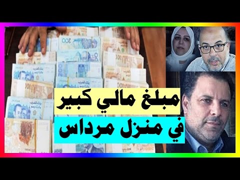 شاهد العثور على مبلغ مالي ضخم في فيلا مرداس