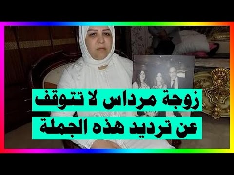 شاهد زوجة مرداس تضرب عن الطعام داخل الحبس