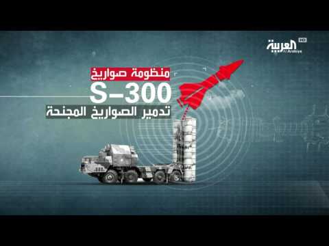 تعرف على منظومة اس 300 الروسية