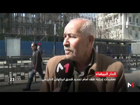 فندق لينكولن مهدد بالسقوط ومصيره لا زال معلقا