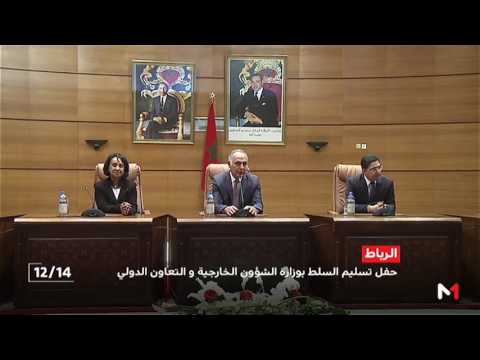 تسليم السلطة بين صلاح الدين مزوار وناصر بوريطة
