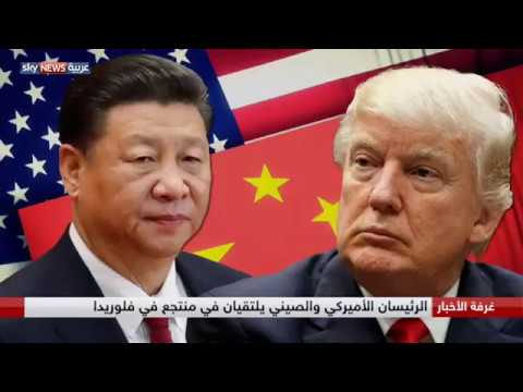 شاهد ملفات هامة في لقاء النسر الأميركي والتنين الصيني