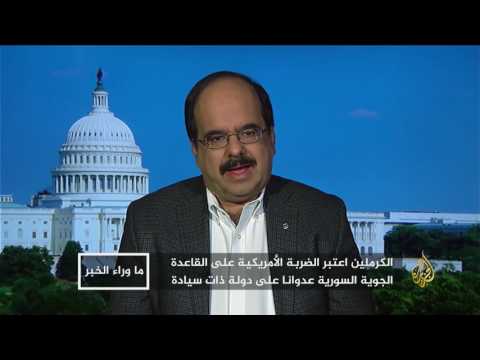 ضربة مطار الشعيرات ما الرسائل الأميركية