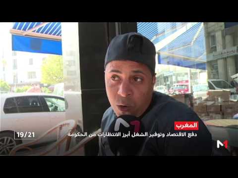 انتظارات المواطنين المغاربة من الحكومة الجديدة