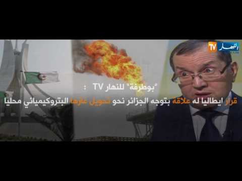 بوطرفة يرد على قرار إيطاليا بعدم تجديد عقود الغاز مع الجزائر
