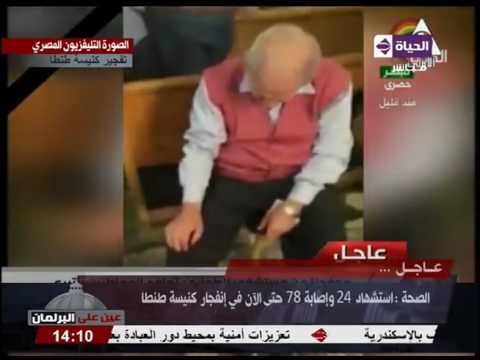 شاهد رؤية وتحليل لحادث تفجير الكنيستين