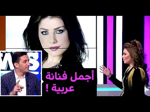 شاهد حنان الخضر تتحدث عن معايير اختيارها أجمل فنانة عربية