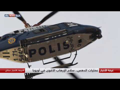 عمليات الدهس سلاح الإرهاب الأقوى في أوروبا