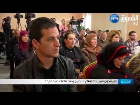 بالفيديو المرشّحون يبدأون رحلة إقناع الناخبين في الجزائر