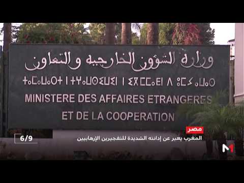 شاهد المغرب يعبر عن إدانته الشديدة للتفجيرين المتطرفين