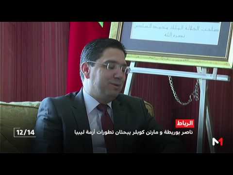 مباحثات بين ناصر بوريطة ومارتن كوبلر